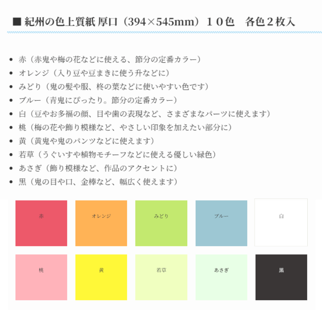 節分】簡単制作 色画用紙セット 低価格で販売中（全21枚入り） | 株式