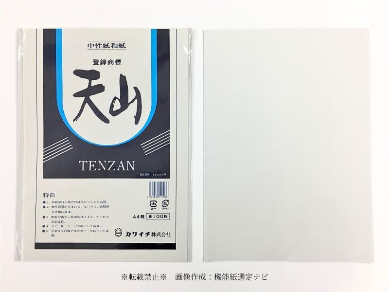 中性紙和紙「天山」高保存性と温かみを両立したOA和紙（A3/A4/B4/B5