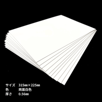 両面白色厚紙