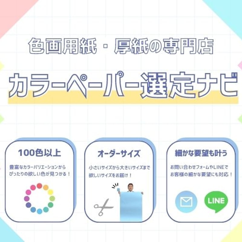 紀州の色上質】紙製ランチョンマットお試しセット 300×430㎜ 厚口 32色