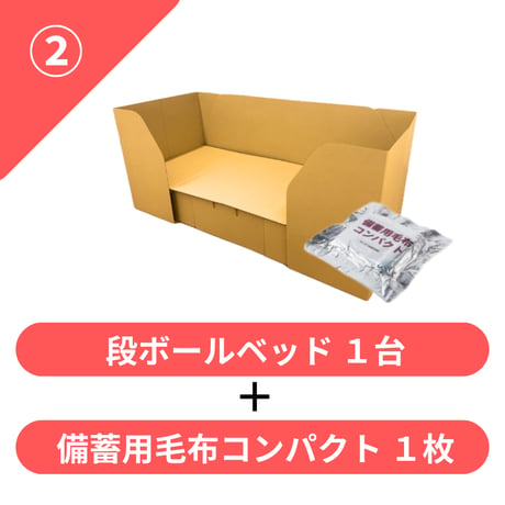 段ボールベッド