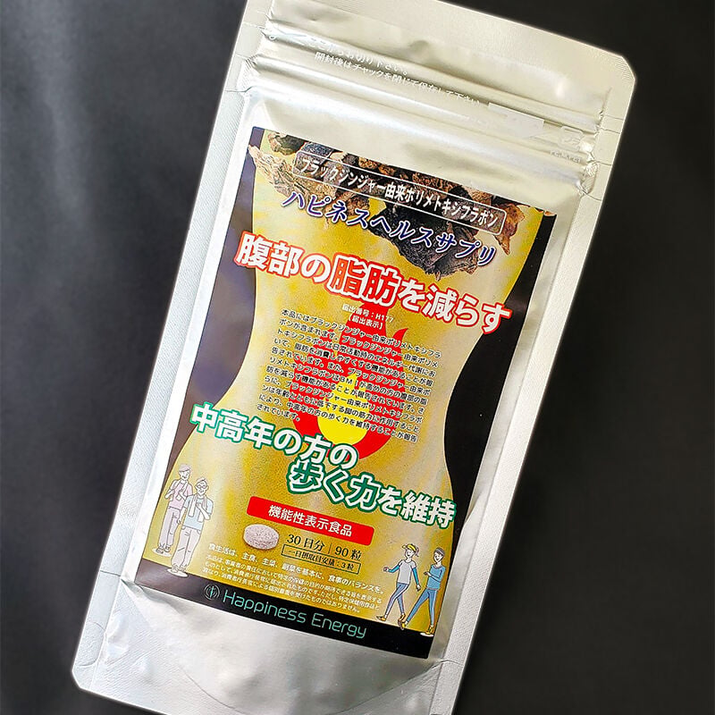 腹部の脂肪を減らすブラックジンジャー配合ハピネスヘルスサプリ 腹部の脂肪を減らすブラックジンジャー配合ハピネスヘルスサプリ