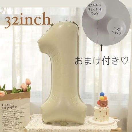 big number balloon【32inch.beige】