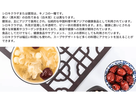 オーガニックUSDA/EU BCS認証 白キクラゲ【銀耳】25g