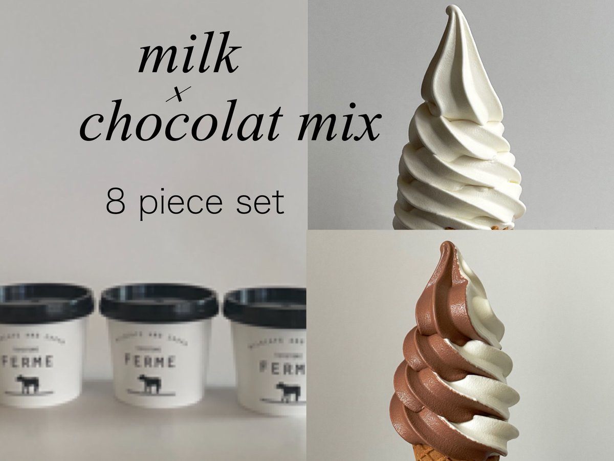 ミルク／ショコラミックス》8個セット | FERME