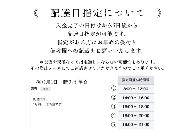 日時指定などご購入について※必読欄※ | FERME