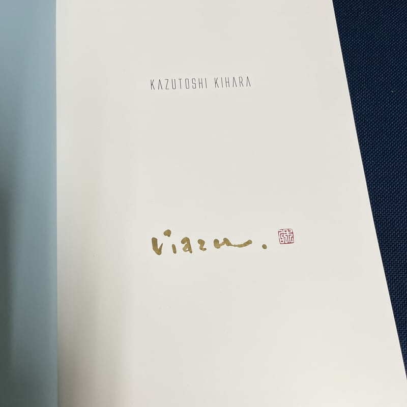 木原和敏画集 －そこにあるもの－（サイン本） | kihara