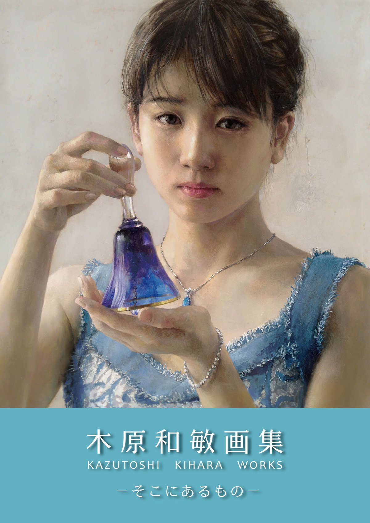 木原和敏画集 －そこにあるもの－ | kihara kazutoshi artbook