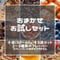 NATURANOLA おまかせお試しSET