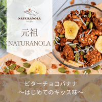 ビターチョコバナナ〜はじめてのキッス味〜