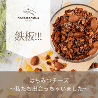 【STORES限定】はちみつちーず〜私たち出会っちゃいました〜