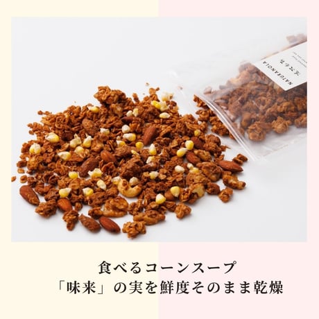 まるごとトウモロコシ～人生変わるはらぺこ畑～