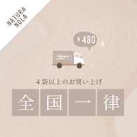 合計４袋以上ご注文の方はこちらをカートに追加