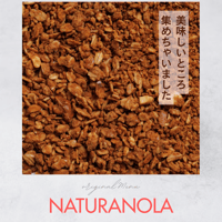 【トッピング専用NATURANOLA】Bits（ビッツ）