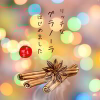 【リッチシリーズ】ホワイトシナモン～冬季限定フレーバー～