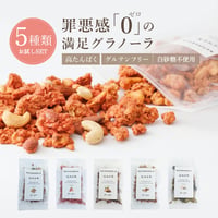 【お試しセット】一度に全部５種類セット
