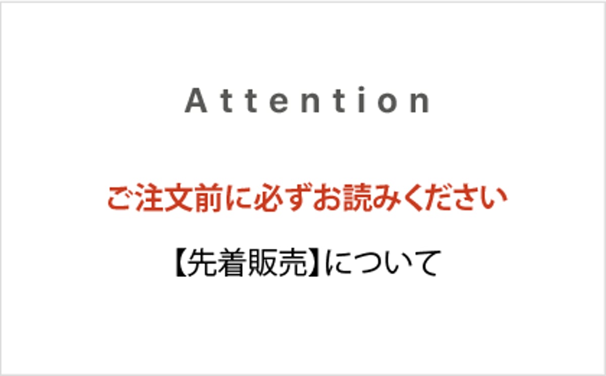 先着販売について | Cocco Official Store