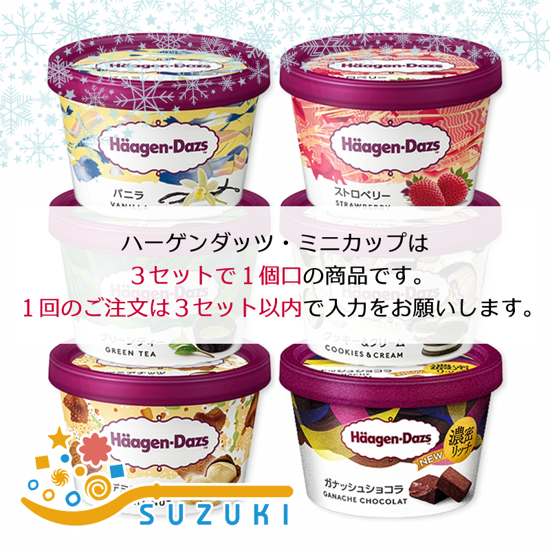 ハーゲンダッツ ✦ハーゲンダッツ✦ミニカップ［ 6種18個セット］バラエティ
