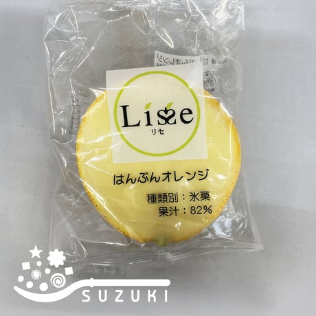 ✦Lisse（リセ）✦半分オレンジ［約60mL×40個］