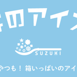 みんなのアイス問屋