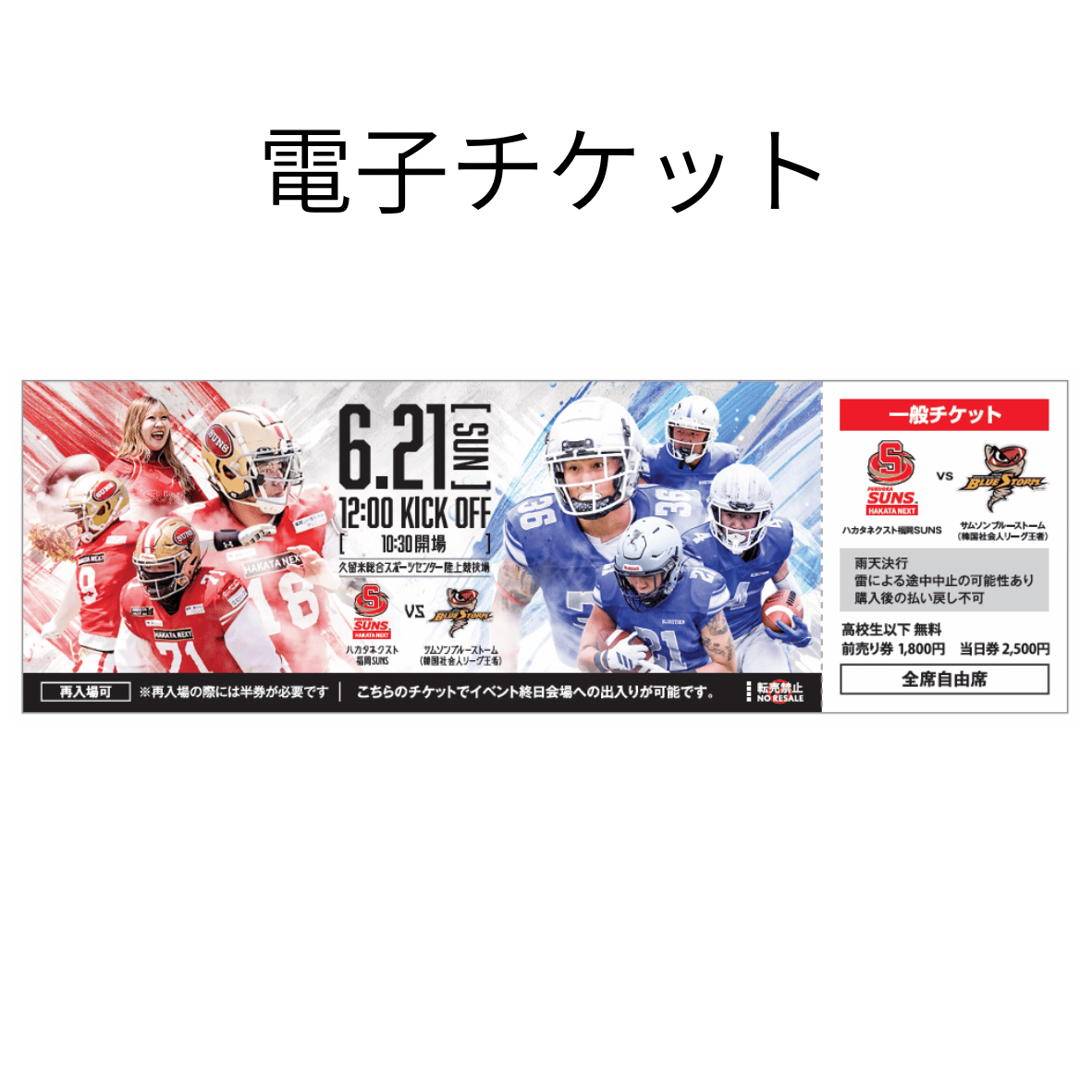 6月20日まで販売☆電子チケット☆【前売券】2025年6月21日 ハカタ