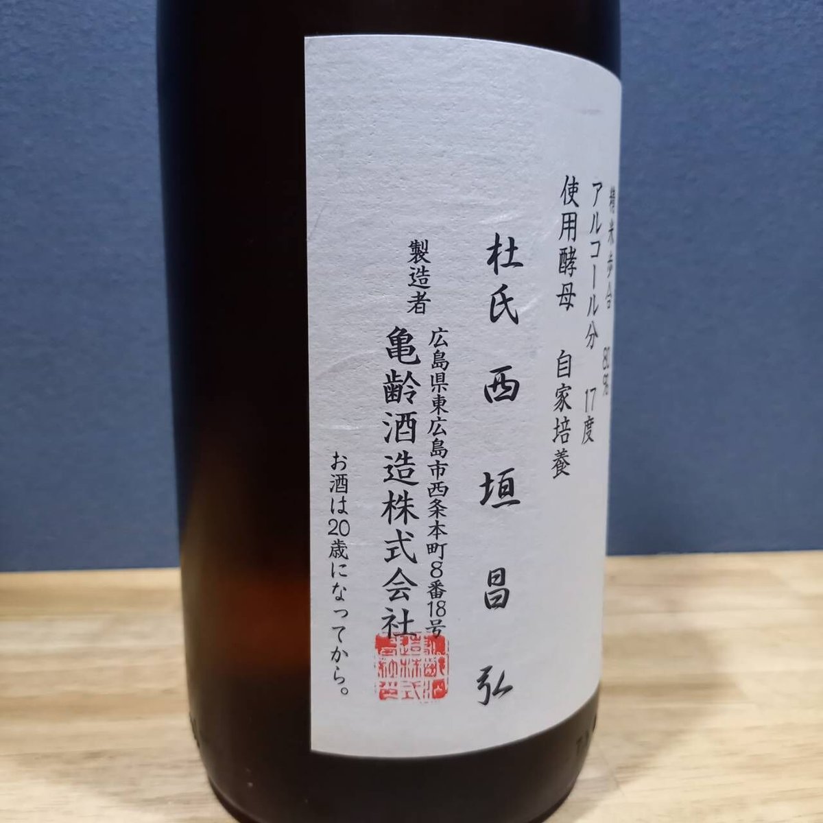 亀齢 辛口純米 八拾 1,800ml | 呉蔵元屋本店