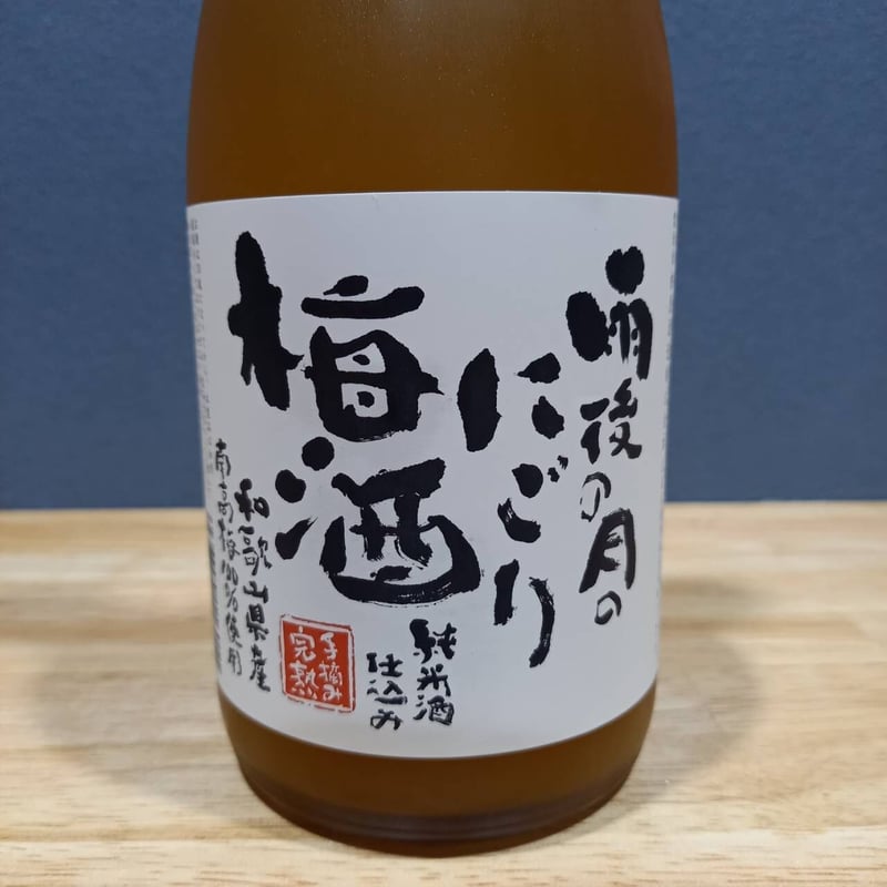 雨後の月 にごり梅酒 720ml | 呉蔵元屋本店