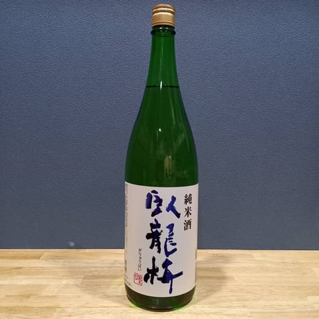 臥龍梅　純米酒　1,800ml