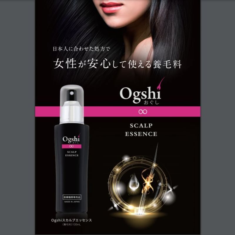 女性が安心して使える養毛料 Ogshiスカルプエッセンス 女性が安心して使える養毛料 Ogshiスカルプエッセンス