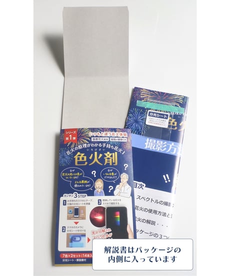 花火の原理がわかる手持ち花火Ⅰ色火剤【送料全国一律910円】【3個以上で送料無料】