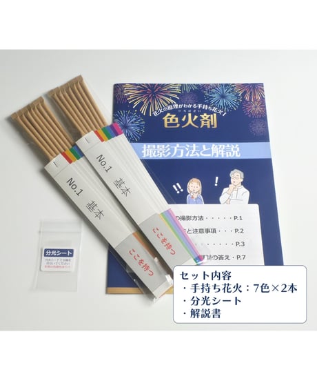 花火の原理がわかる手持ち花火Ⅰ色火剤【送料全国一律910円】【3個以上で送料無料】