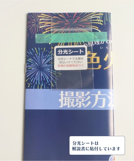 花火の原理がわかる手持ち花火Ⅰ色火剤【送料全国一律910円】【3個以上で送料無料】