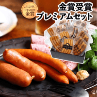BADEN BADEN 金賞受賞プレミアムセット