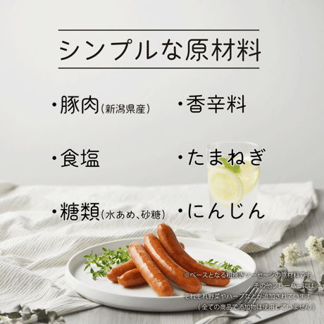 無添加ソーセージ8個セット