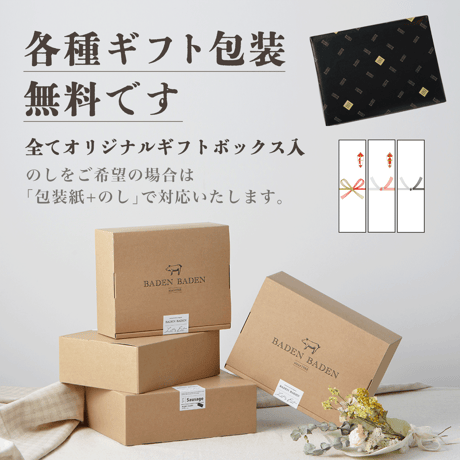 BADEN BADEN 金賞受賞プレミアムセット