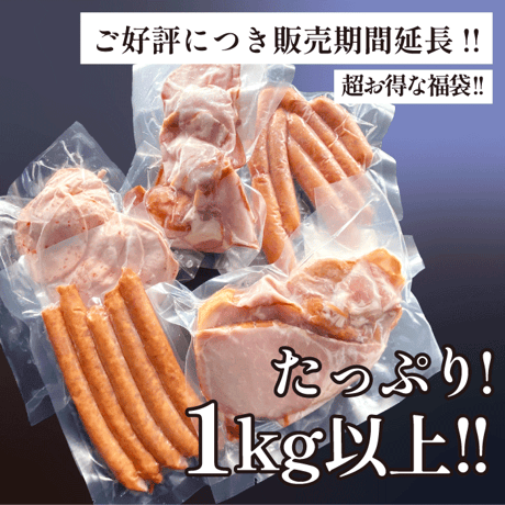ソーセージ・ハム切り落とし1kg