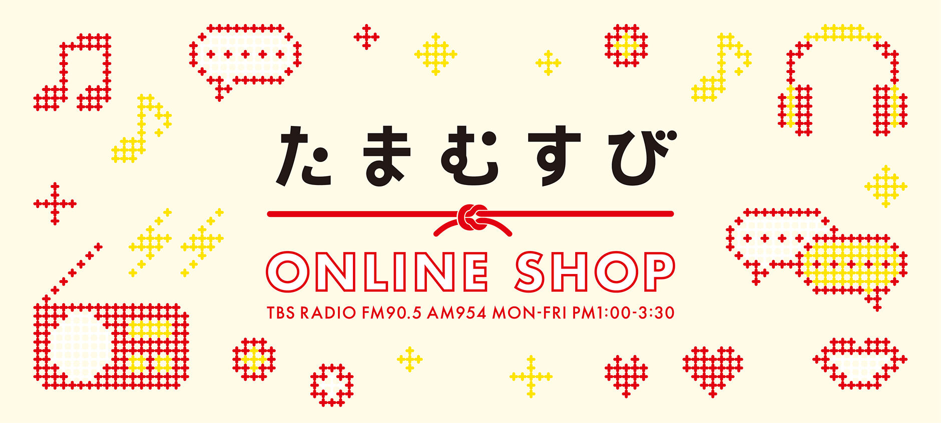 たまむすびストア