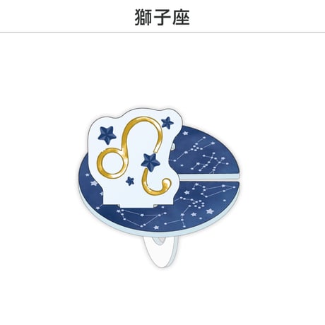 【選べる】推し撮リング 星座シリーズ 12星座Ver.