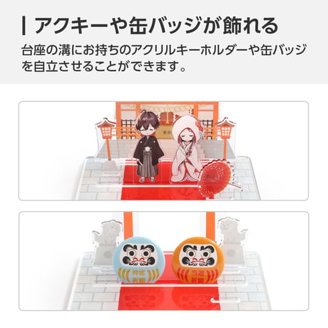 【あなたの推しカプをここに】神前式ジオラマ