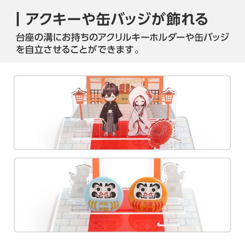 あなたの推しカプをここに】神前式ジオラマ | 推し活グッズの達人
