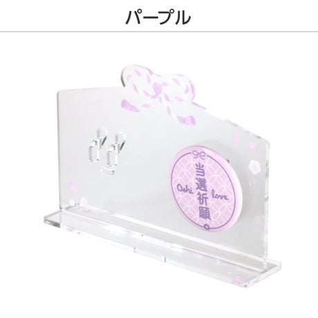 缶バッジスタンド 絵馬デザイン 推し守り缶バッジ セット