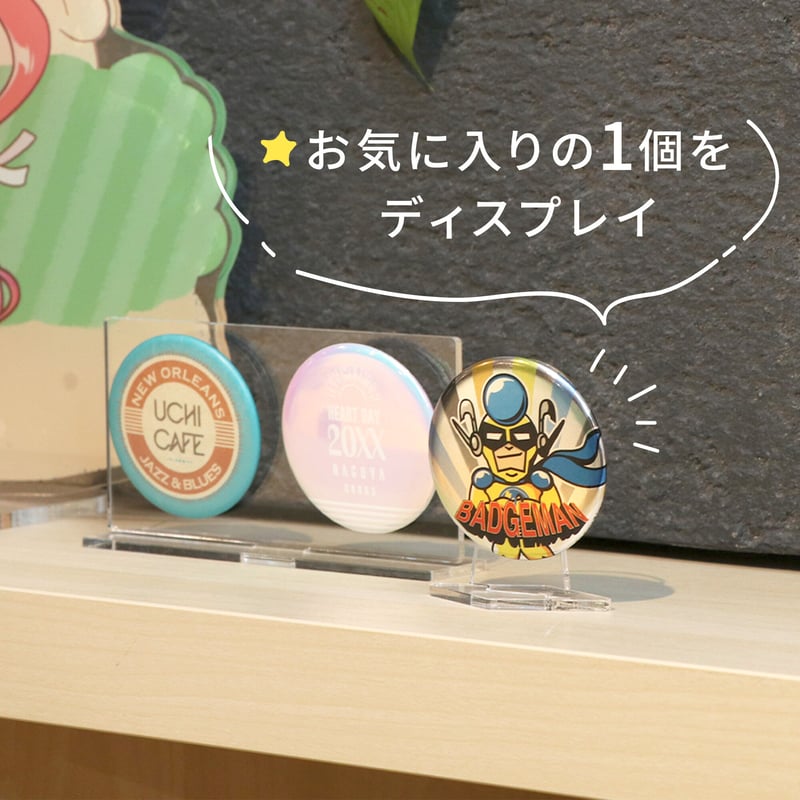 缶バッジディスプレイ】缶バッジスタンド 56/57mm対応 1個用 | 推し活