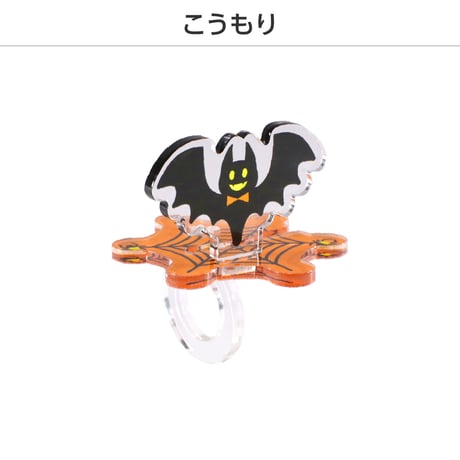 【コンプリートセット】推し撮リング ハロウィンVer.