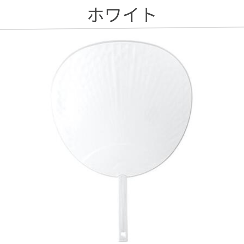 丈夫な素材／【ジャンボうちわ】全3色 | 推し活グッズの達人