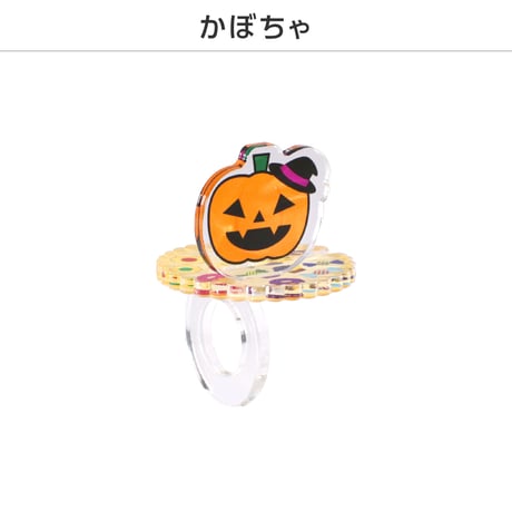 【コンプリートセット】推し撮リング ハロウィンVer.