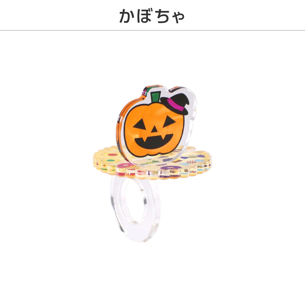 カプセルトイ/ランダム】推し撮リング ハロウィンVer. | 推し活