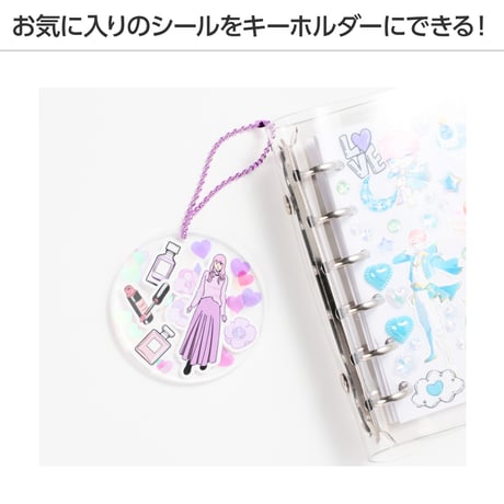 シールキーホルダー