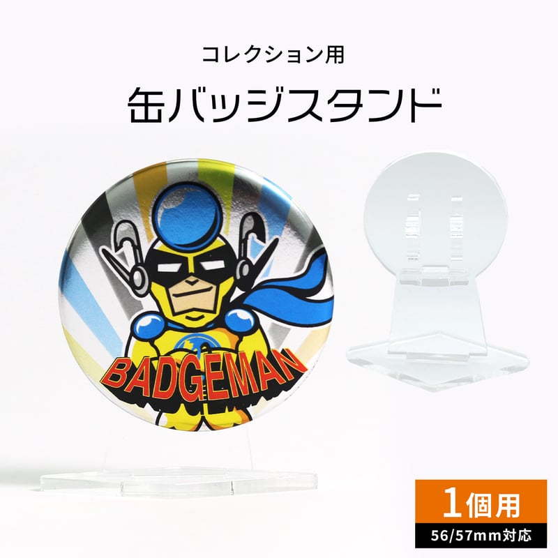 缶バッジディスプレイ】缶バッジスタンド 56/57mm対応 1個用 | 推し活