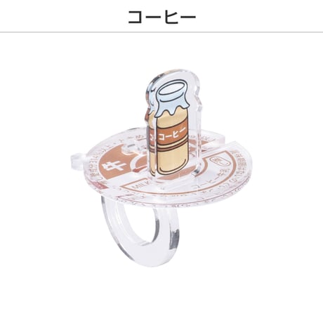 【カプセルトイ/ランダム】推し撮リング 牛乳瓶Ver.