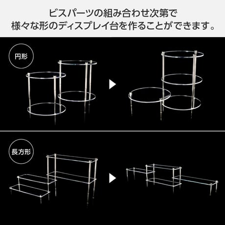 アクリル製 拡張式ディスプレイスタンド セット